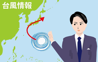 台風の名前はダサい?日本が提案した名前一覧と由来を徹底解説