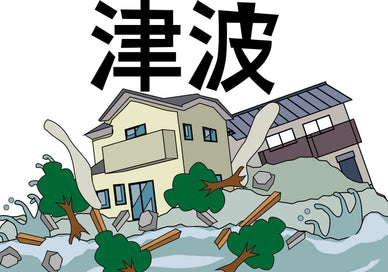 3mの津波はどれくらいやばい?想定被害や避難方法・対策のポイントを紹介