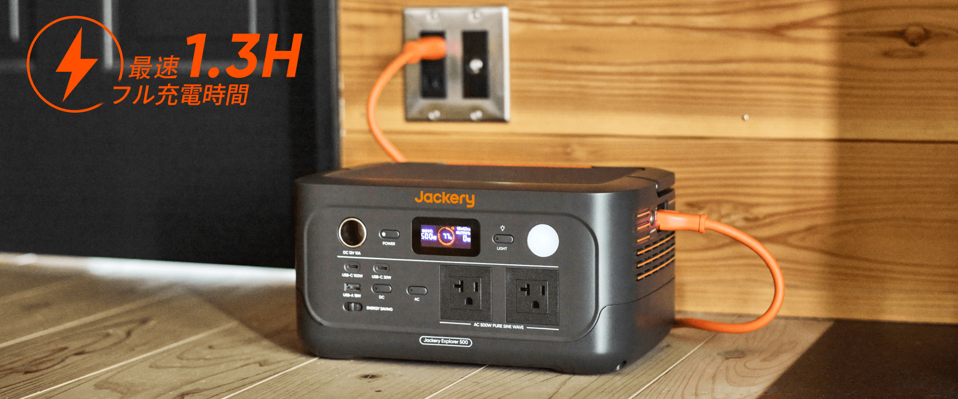 最速1.3hの高速充電