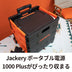 Jackery 折り畳みキャリーカート