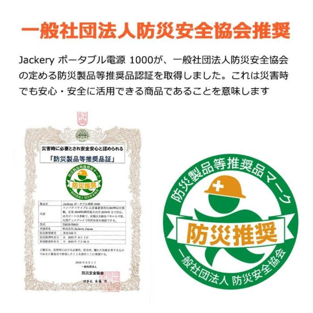 ポータブル電源1000 防災推奨品 Jackery ジャクリ (4558069694542)