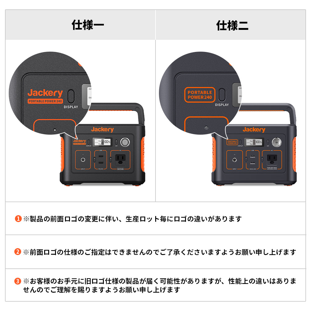 Jackery ポータブル電源 240の仕様
