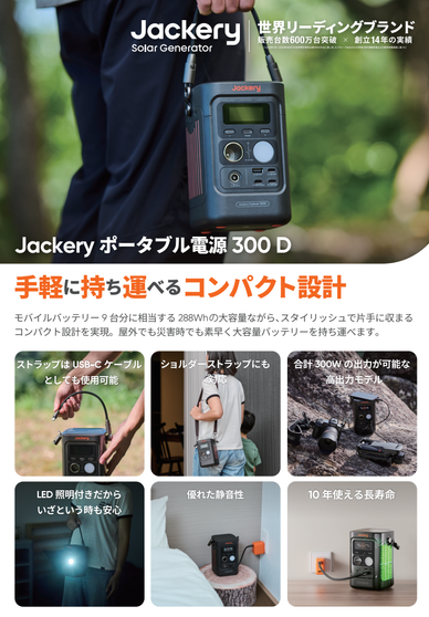 Jackery ポータブル電源 300D
