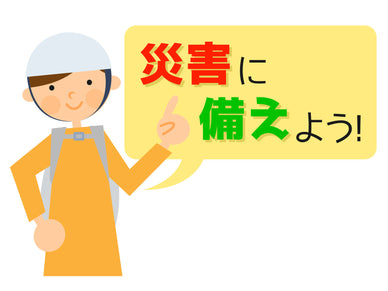 【意外と知らない】防災豆知識12選！災害時に役立つサバイバル術も解説