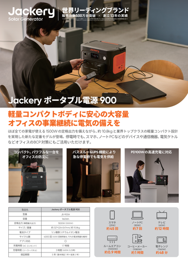 Jackery ポータブル電源 900&1800
