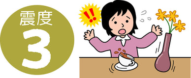 震度3はどれくらい？体感・被害例・地震に備えるための防災対策を解説