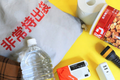 非常用持ち出し袋はいらない？本当に必要な防災グッズ7つを紹介