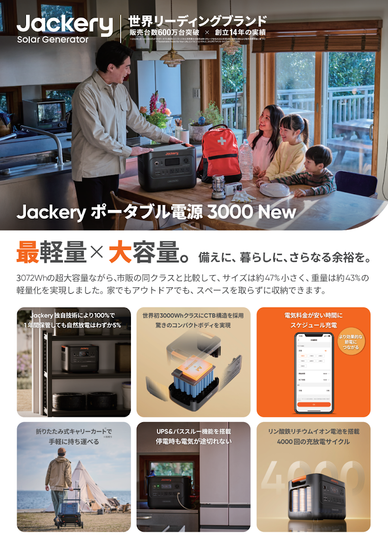 Jackery ポータブル電源 3000 New