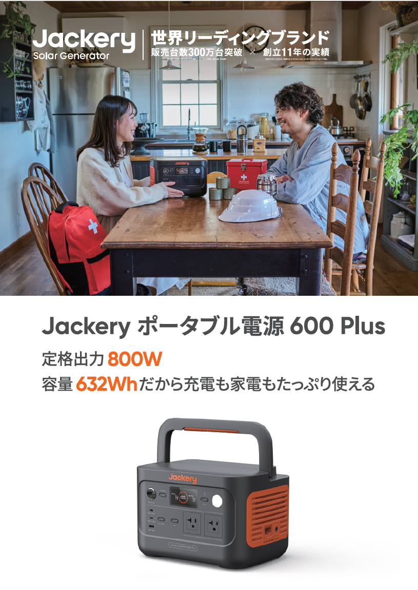 Jackery ポータブル電源 600 Plus(A4表裏) – Jackery Japan Jackery ポータブル電源 600 Plus(A4表裏) – Jackery Japan
