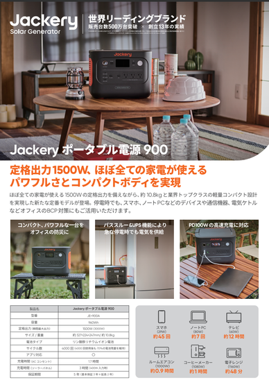 Jackery ポータブル電源 900&1800