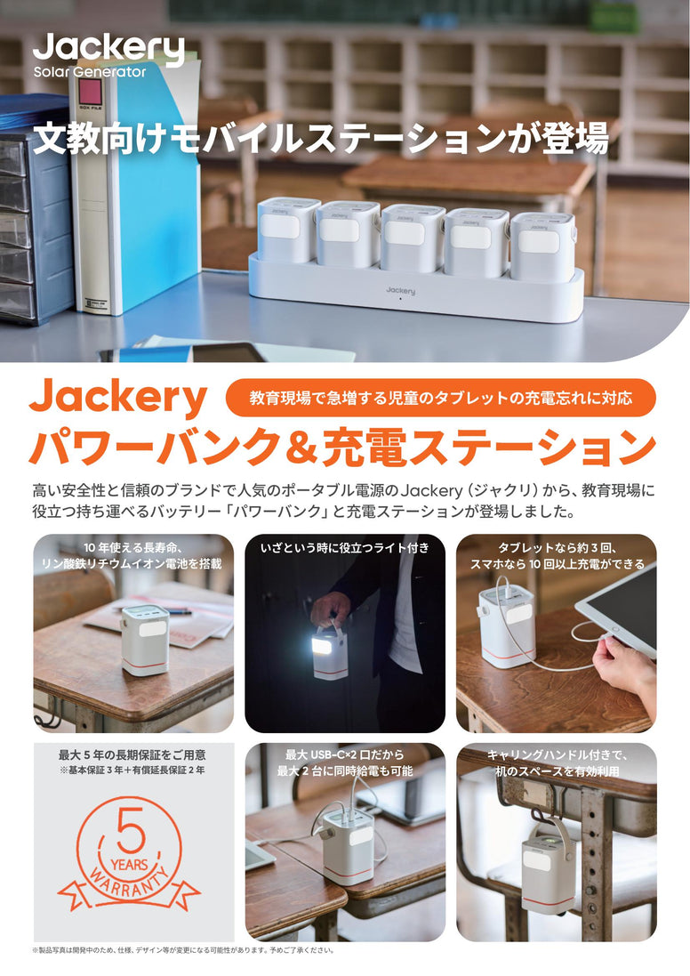 充電ステーション文教向けモデル（A4・表裏）