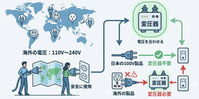 日本の電圧は100V！海外との違いと変圧器が必要なケースを簡単解説
