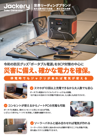 法人向けBCP対策チラシ(A4表裏)