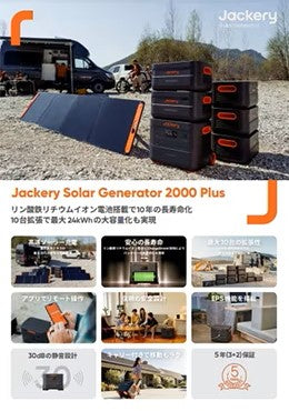 Jackery Solar Generator 2000 Plus(A4表裏)