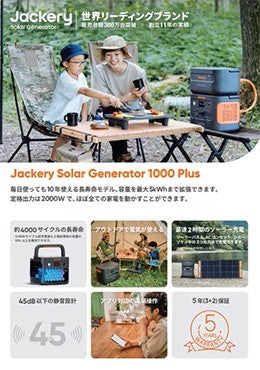 Jackery Solar Generator 1000 Plus(A4表裏)
