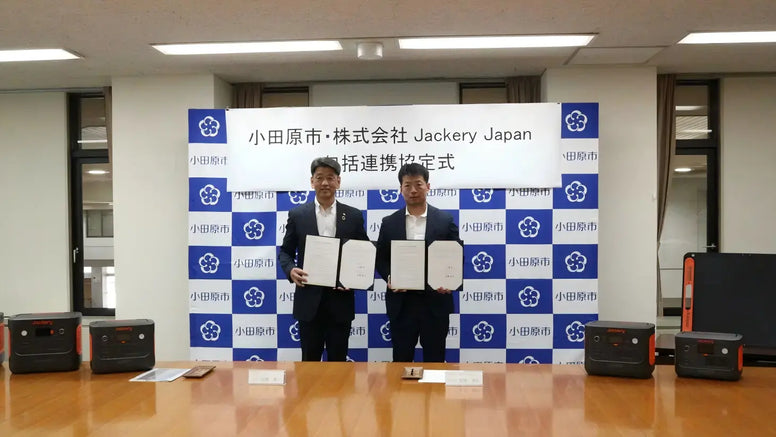 Jackeryと神奈川県小田原市は、「包括連携協定」を締結しました