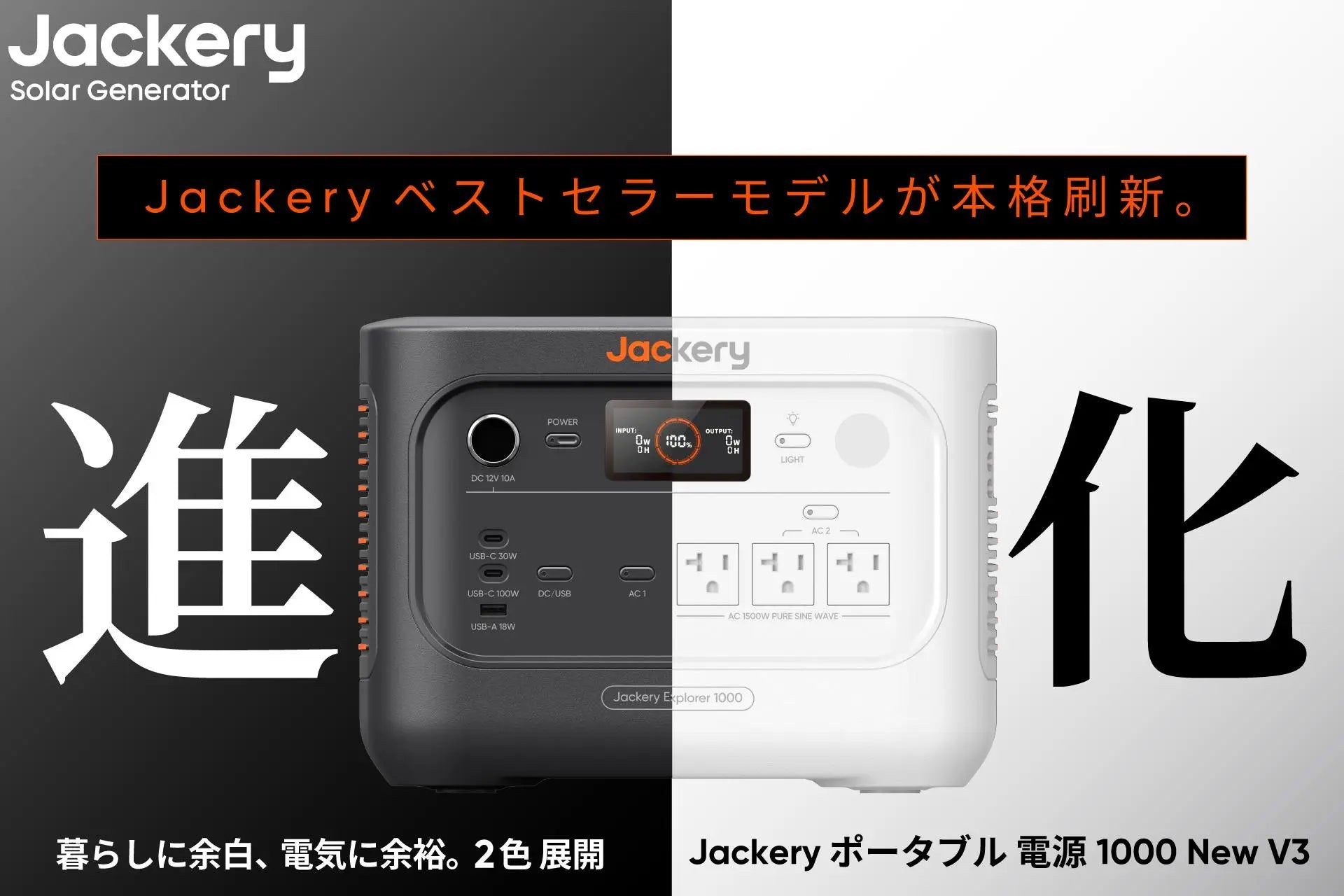Jackery（ジャクリ）、累計販売台数No.1シリーズの最上位モデル