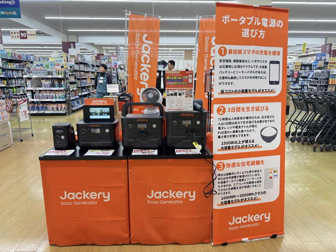 JackeryがホームセンターDCMの店舗で初の期間限定イベント「ジャクリの