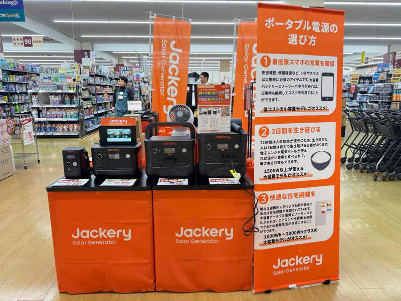 JackeryがホームセンターDCMの店舗で初の期間限定イベント「ジャクリのポタ電なんでも相談会」開催をスタート！