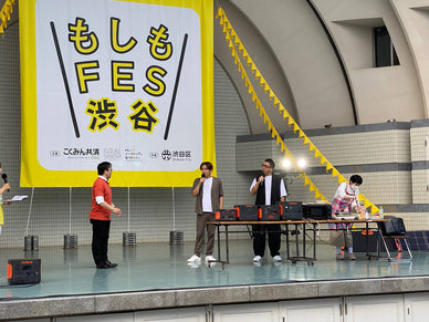 【イベントレポート】「もしもフェス渋谷 2022」に出展しました