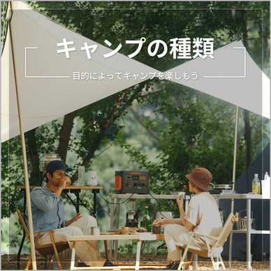 目的によって楽しもう　キャンプ色々