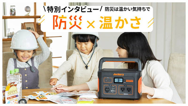 【特別インタビュー】防災は温かい気持ちで