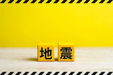 地震が起きた時に取るべき行動を徹底解説！やってはいけないことや持ち物なども紹介