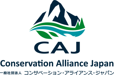 一般社団法人コンサベーション・アライアンス・ジャパンに加盟しました