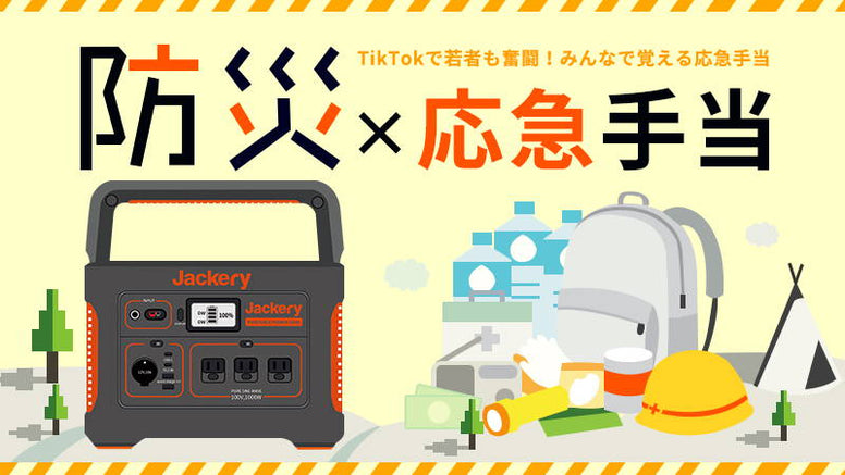 TikTokで若者も奮闘！みんなで覚える応急手当