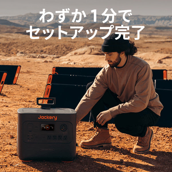 Jackery Solar Generator 3000 Pro ポータブル電源 ソーラーパネル