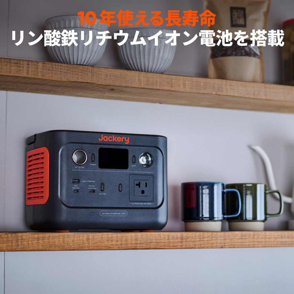 Jackery 240 Newを室内の非常用電源として使うイメージ