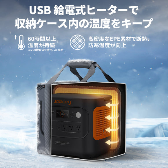 Jackery ヒーティングキャリーバッグ USB-C加熱モジュール30W 低温環境でのバッテリー保温イメージ