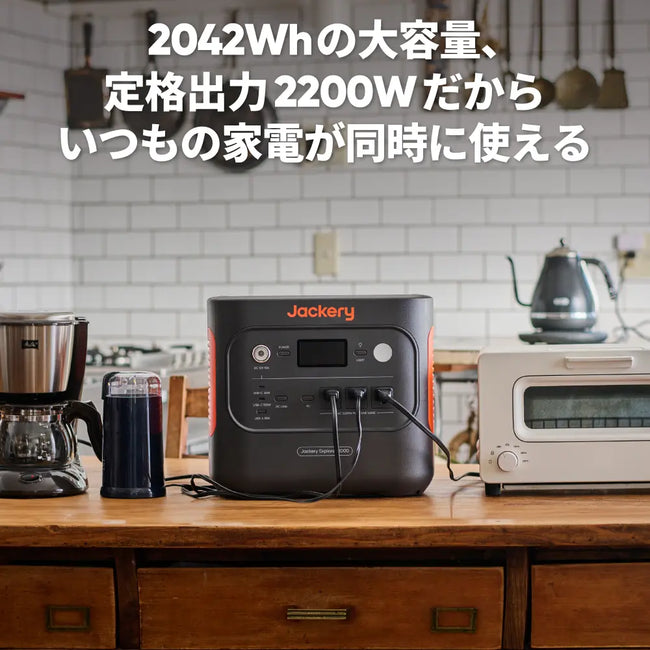 Jackery ポータブル電源 2000 New