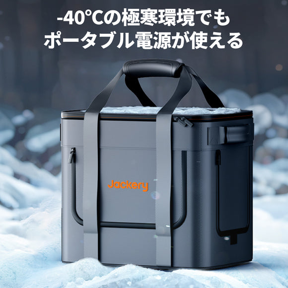Jackery ヒーティングキャリーバッグ 極寒環境でもポータブル電源が使える