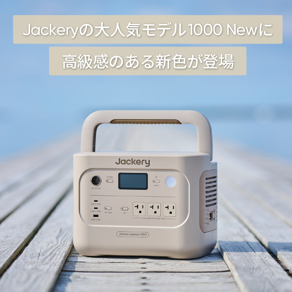 新品　Jackery Solar Generator 1000 New 1070 Jackery Solar Generator 1000 New 100W ポータブル電源 ソーラー