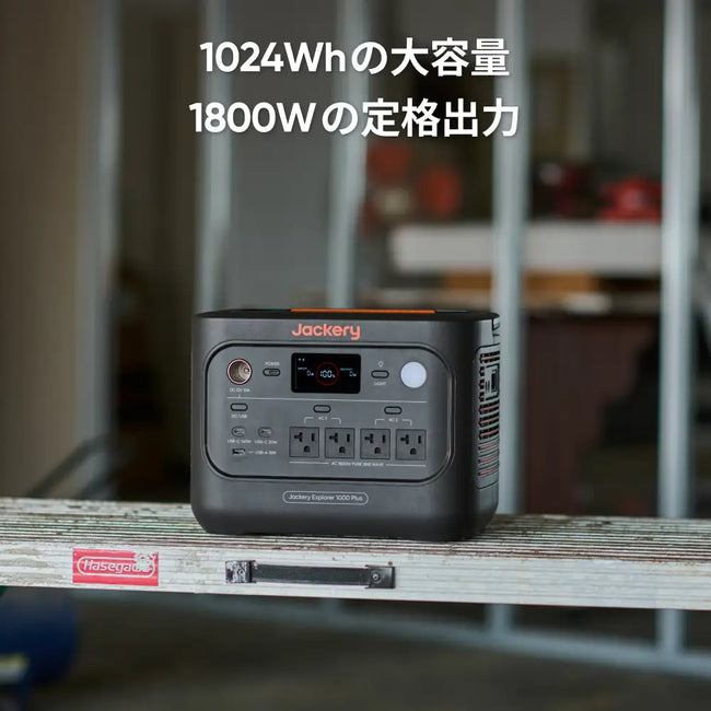 【販路限定】Jackery ポータブル電源 1000 Plus V2