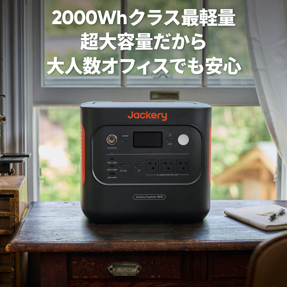 2000Wh クラス最軽量　超大容量ポータブルポータブル電源だから大人数オフィスでも安心