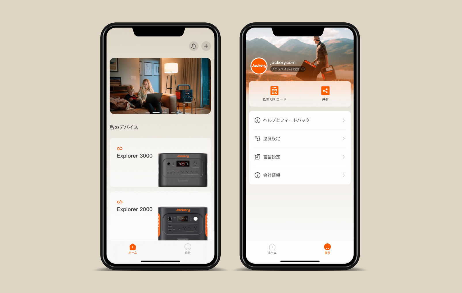 デバイス登録・マルチ機器管理