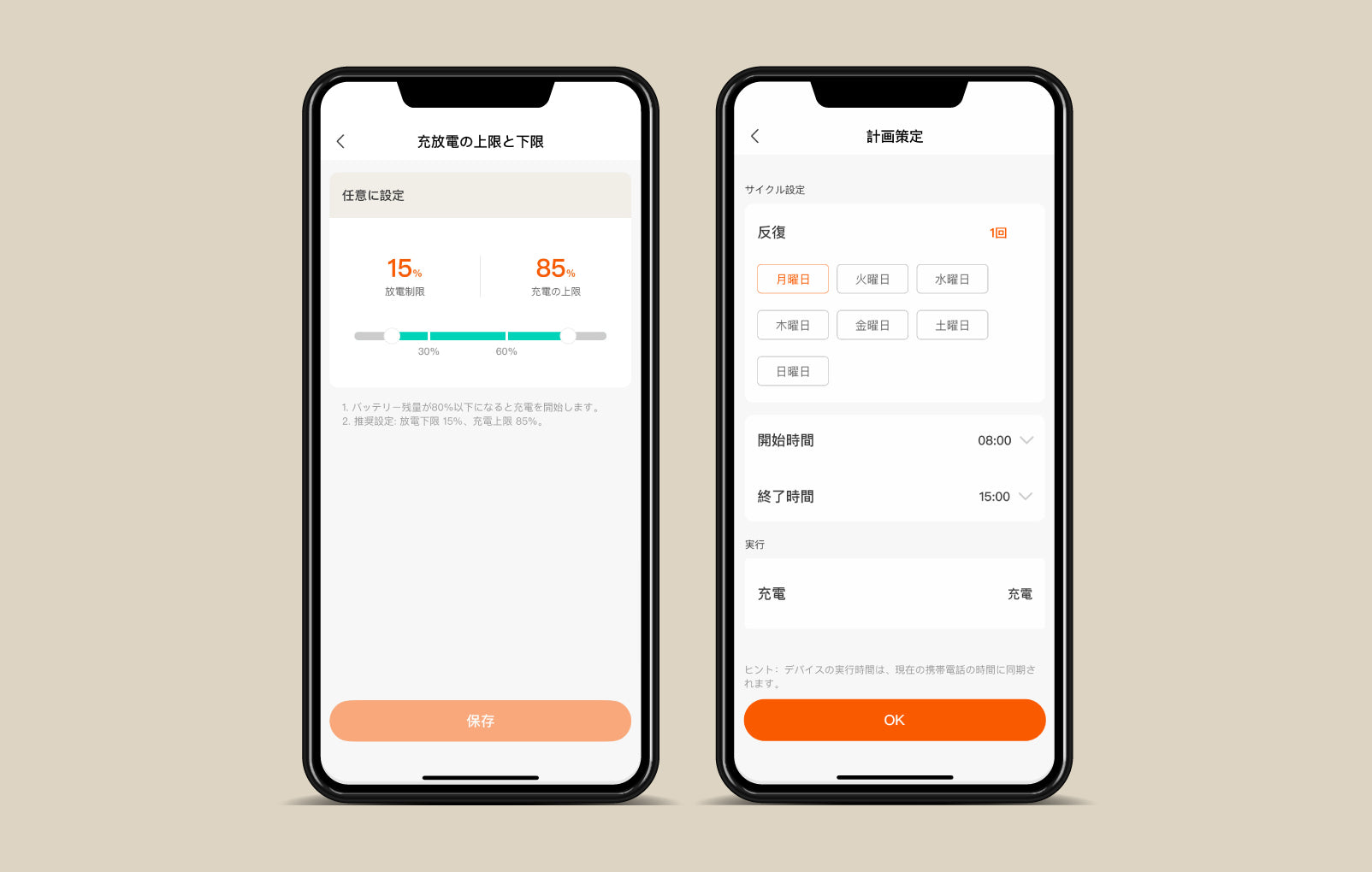 電力管理・省エネ機能