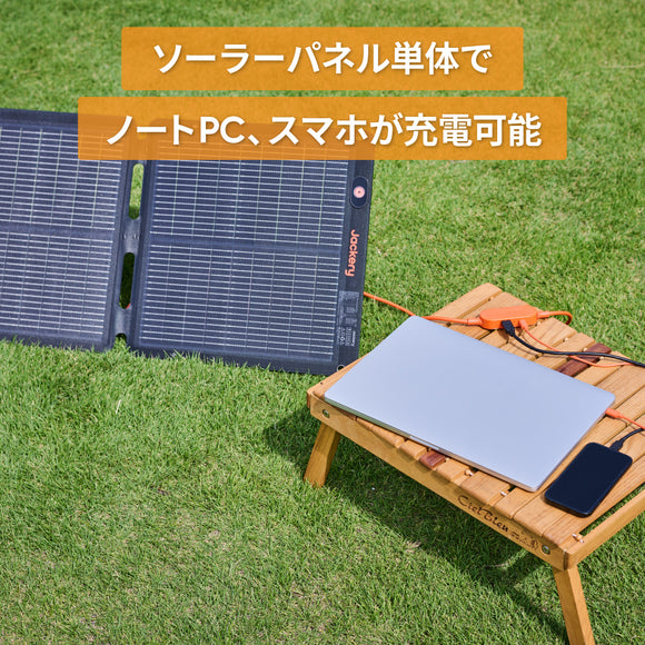 ソーラーパネル単体でノートPC、スマホが充電可能