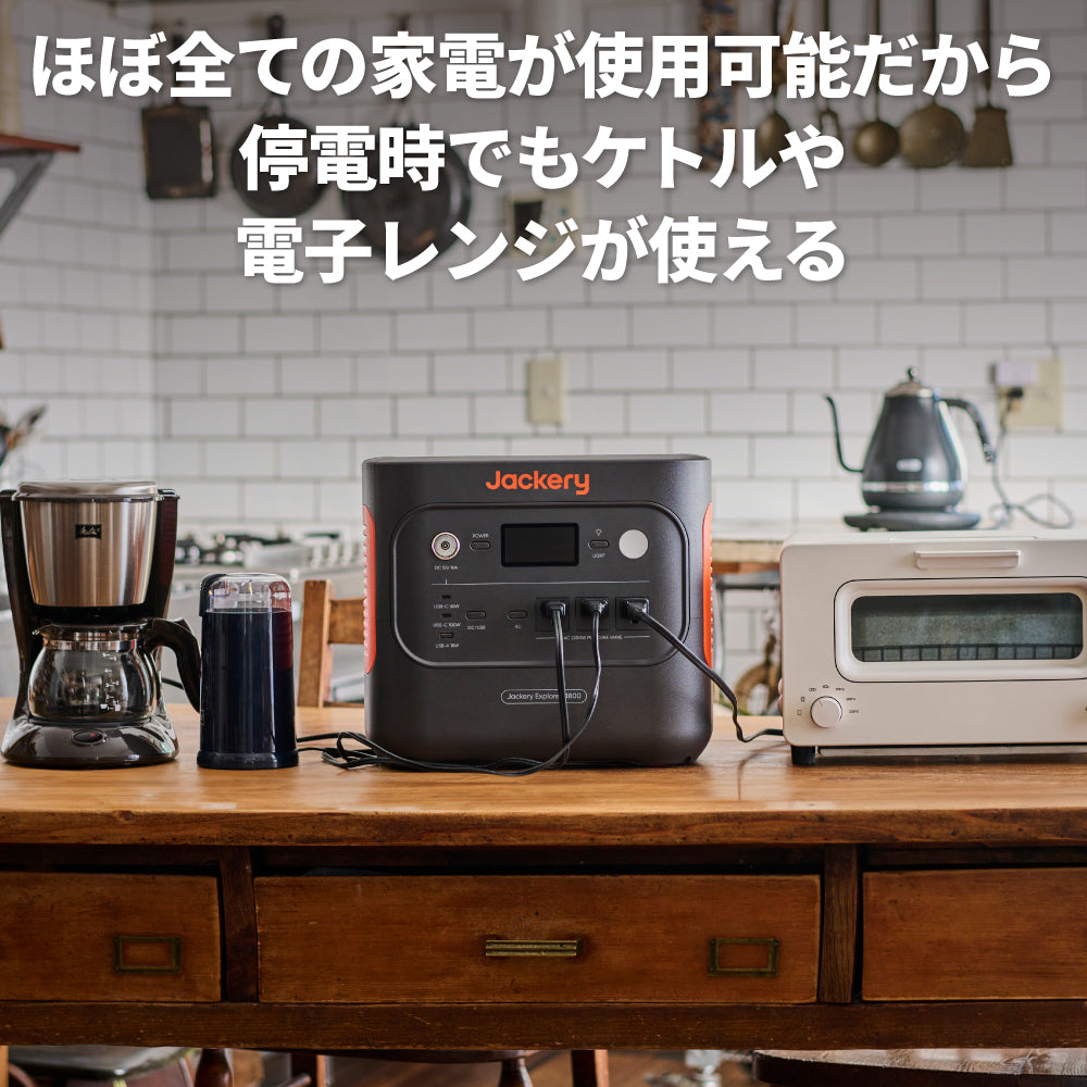販路限定】Jackery ポータブル電源 1800 | 1872Wh・2200W | UPS機能