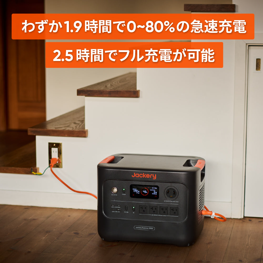 Jackery ポータブル電源 3000 New セット | 3072Wh大容量・3000W高出力