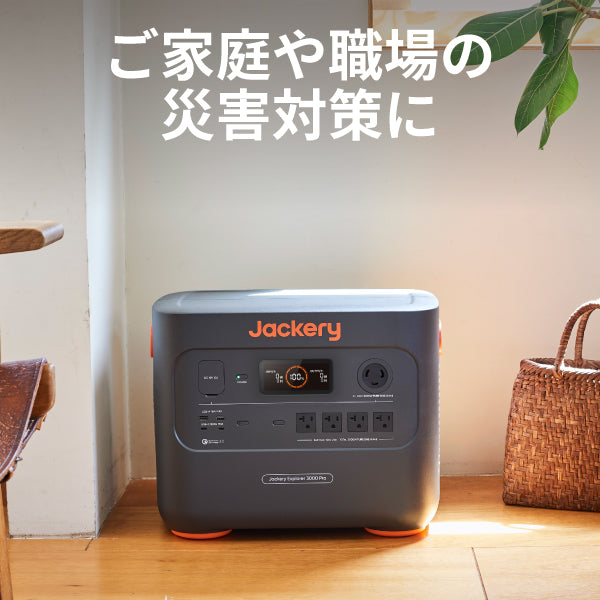 Jackery ポータブル電源 3000 Pro | 3024Wh大容量 3000W高出力 | EPS