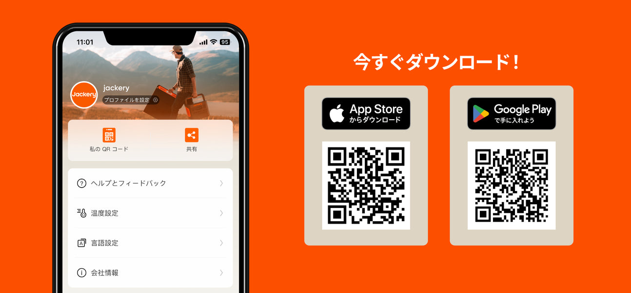 今すぐダウンロード
