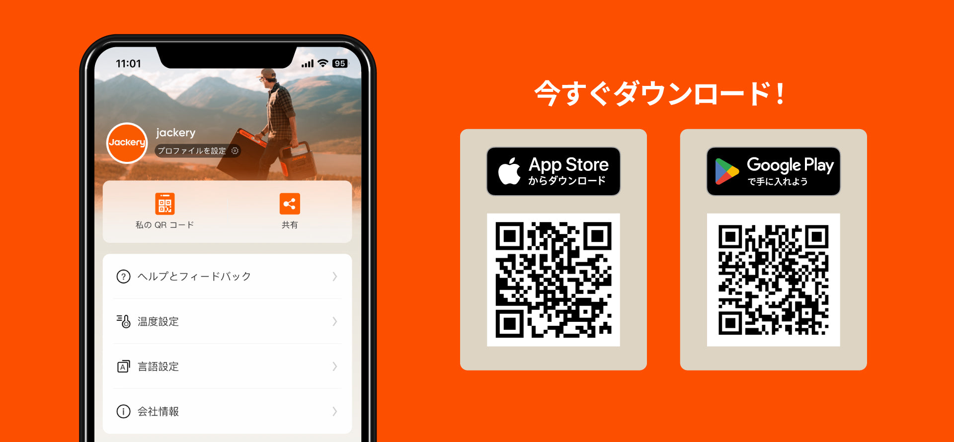今すぐダウンロード