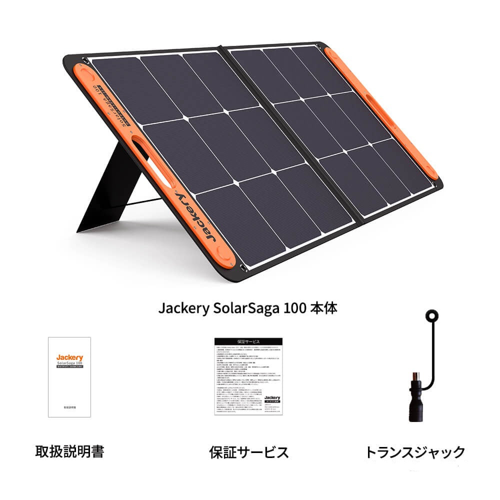 Jackeryソーラーパネル100W本体とその付属物