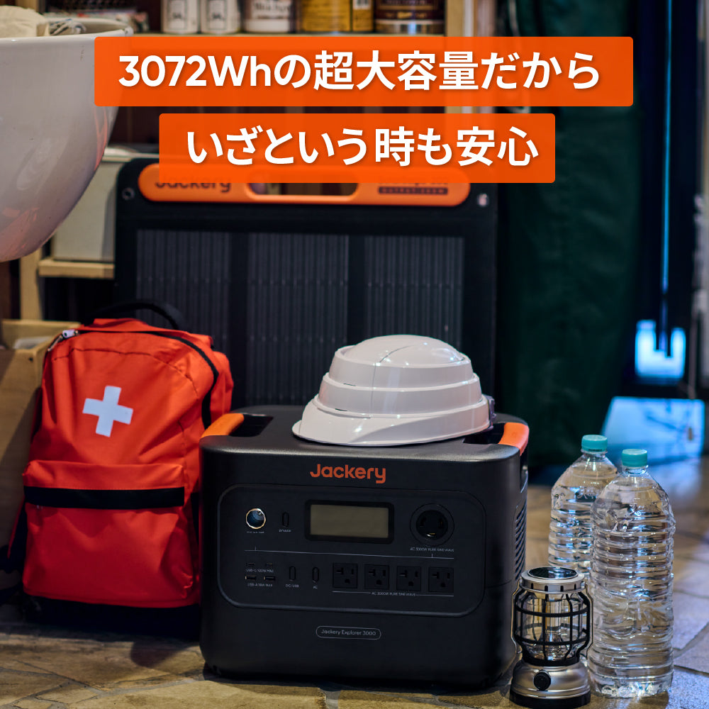 Jackery ポータブル電源 3000 New | 3072Wh大容量・3000W高出力