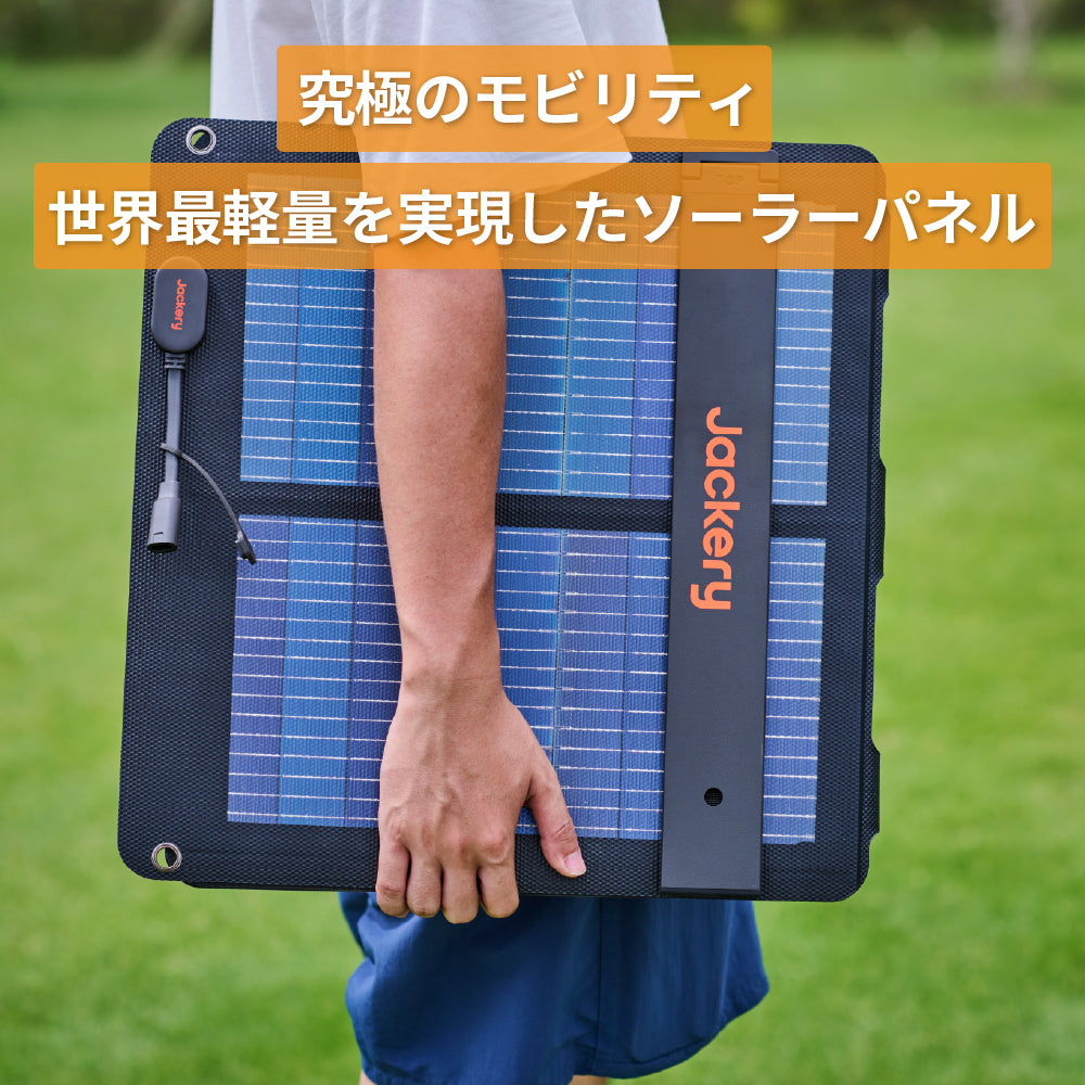 世界最軽量を実現したソーラーパネル