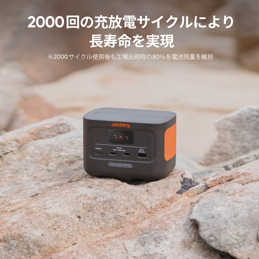 Jackery Explorer 100 Plus | 99Wh・128W出力・飛行機持込可 | 1.8時間