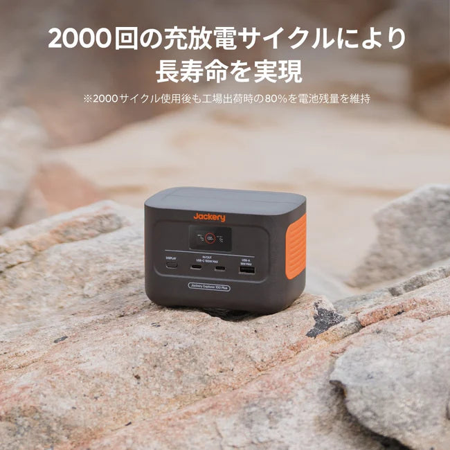 0204軽量99Wh小型Jackery100Plus新世代電源キャンプ防災用携帯 Jackery Explorer 100 Plus | 99Wh・128W出力・飛行機持込可 | 1.8時間